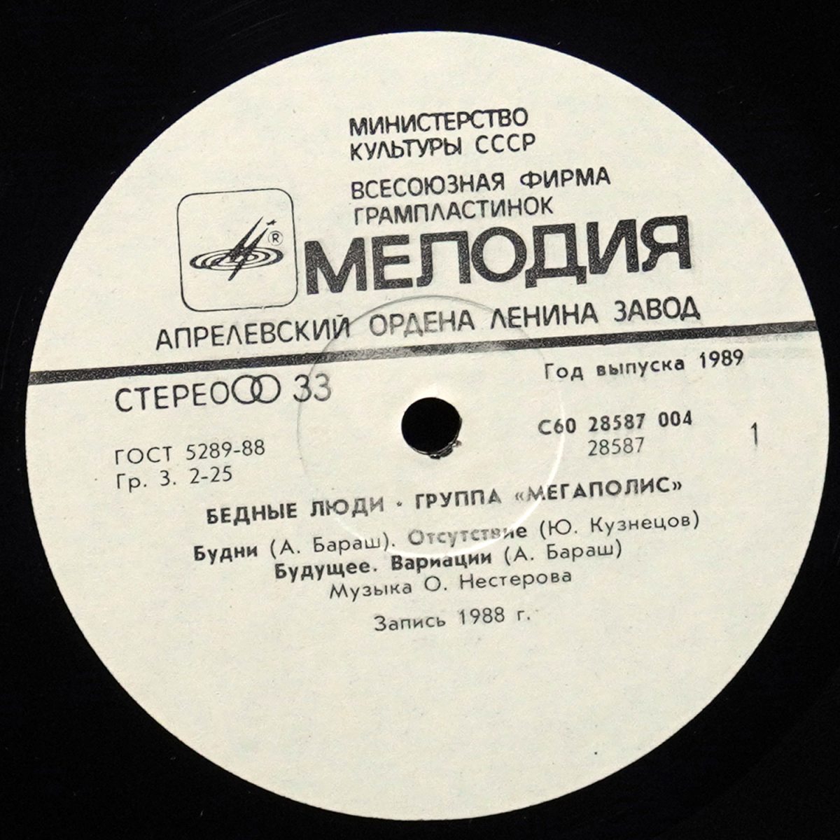 LP Мегаполис — Бедные Люди фото 2