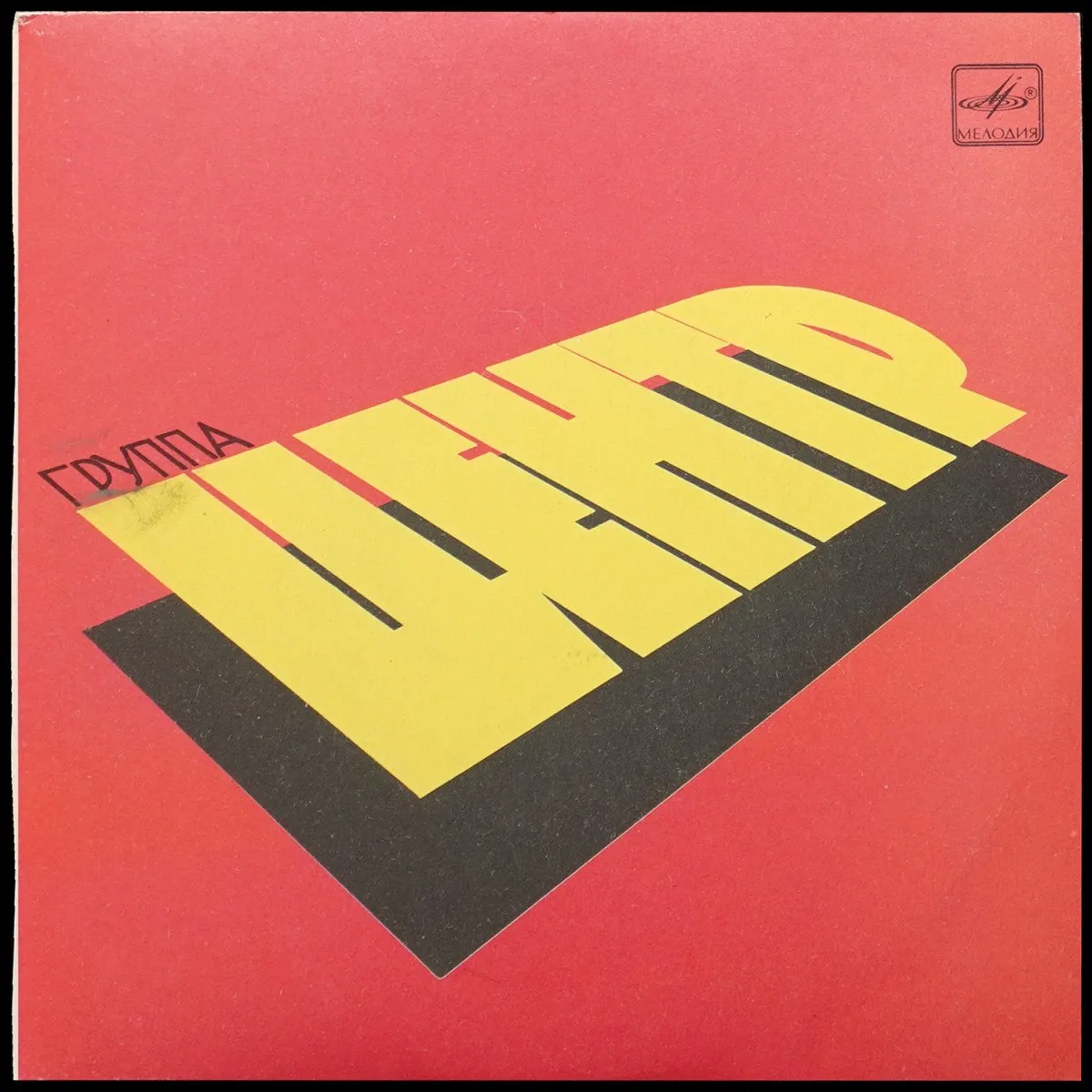 LP Центр — Группа 'Центр' (сингл) фото