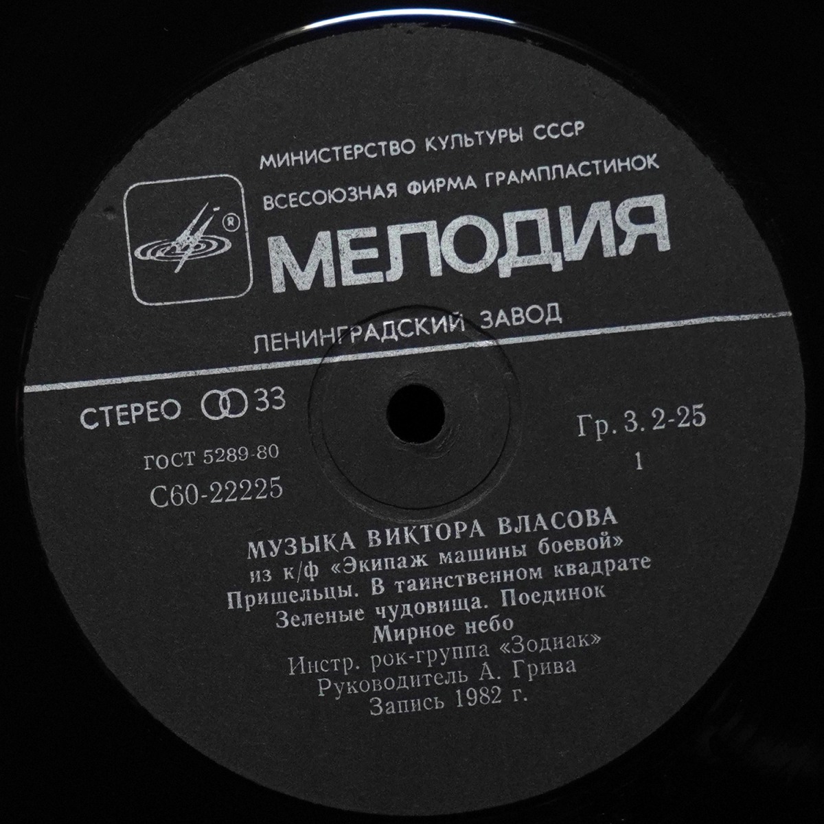 LP Zodiac — Music From The Films = Музыка Из Кинофильмов фото 2