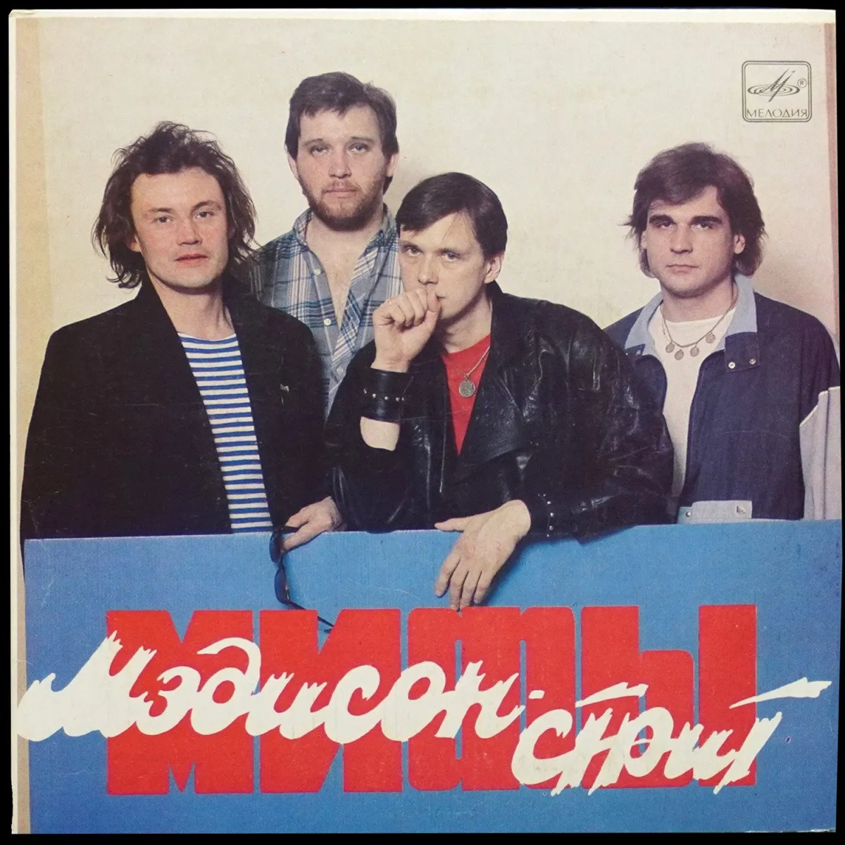 LP Мифы — Мэдисон-Стрит (сингл) фото