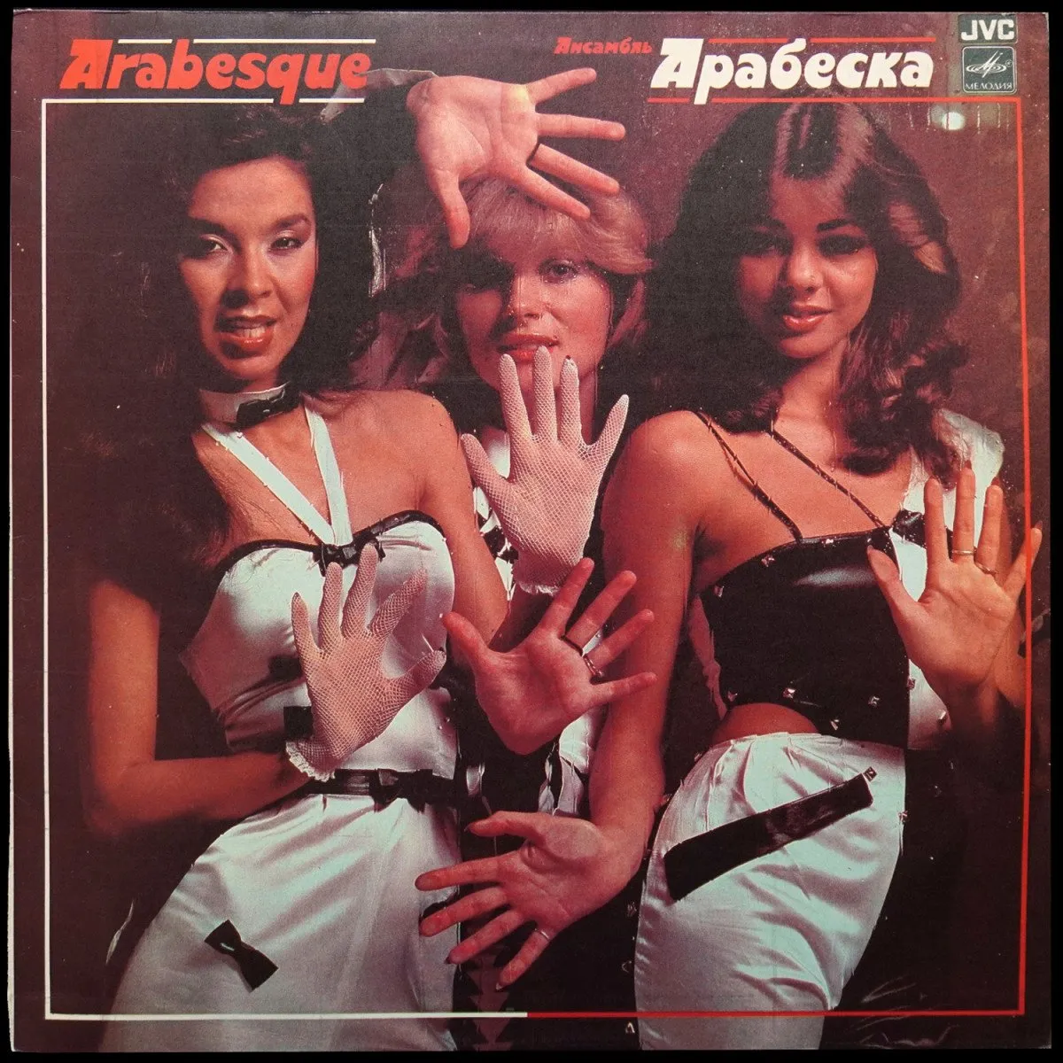 LP Arabesque — Ансамбль Арабеска фото