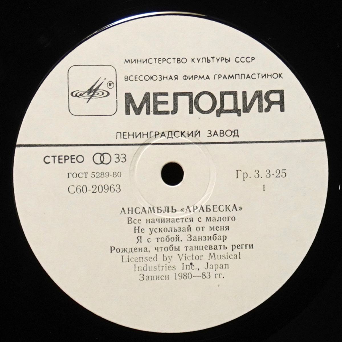 LP Arabesque — Ансамбль Арабеска фото 2