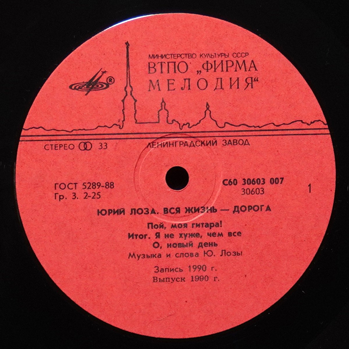 LP Юрий Лоза — Вся Жизнь - Дорога фото 2