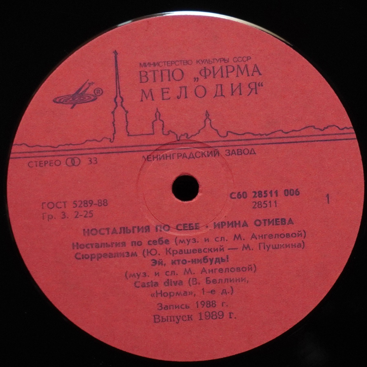 LP Ирина Отиева — Ностальгия По Себе фото 2