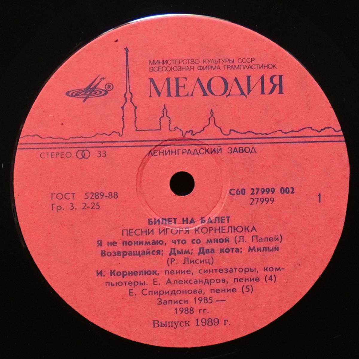 LP Игорь Корнелюк — Билет На Балет фото 2