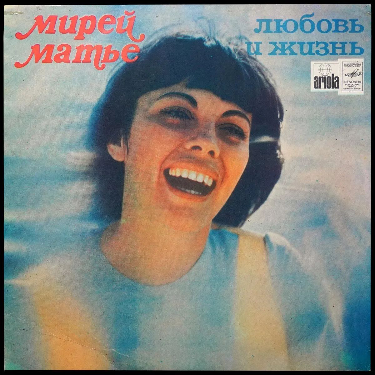 LP Mireille Mathieu — Любовь И Жизнь фото