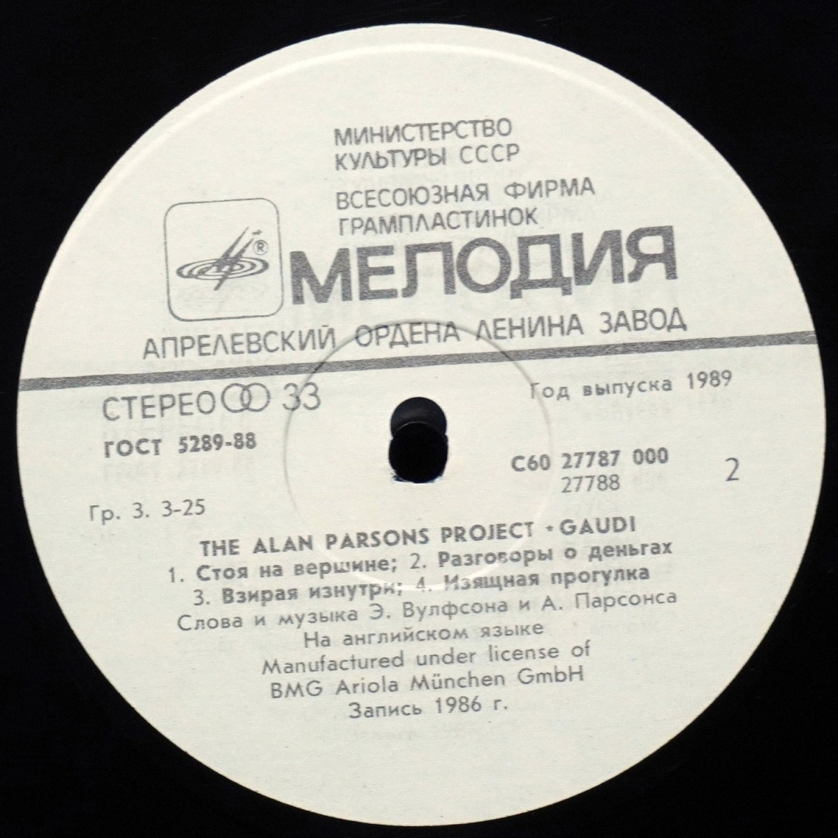 LP Alan Parsons Project — Gaudi = Гауди фото 2