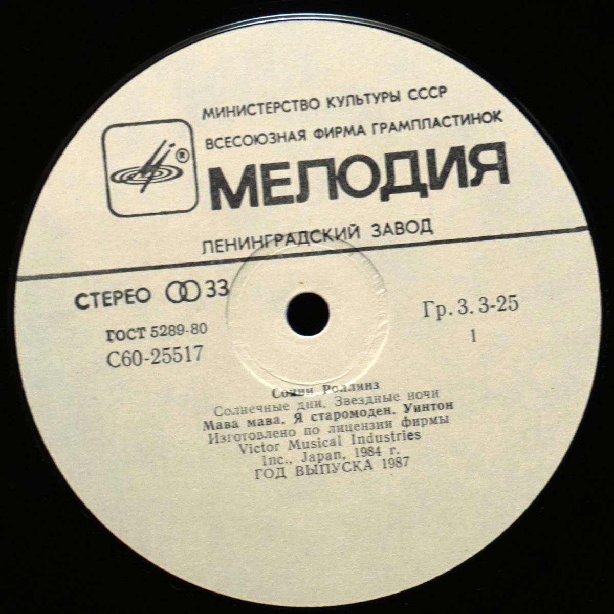 LP Sonny Rollins — Sunny Days Starry Nights = Солнечные Дни, Звездные Ночи фото 2