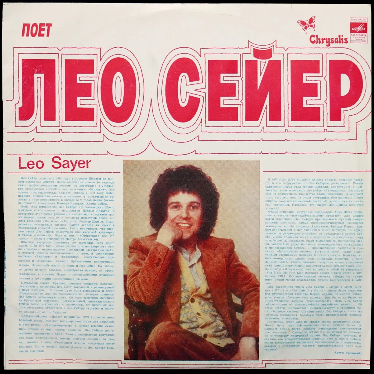LP Leo Sayer — Поет Лео Сейер фото