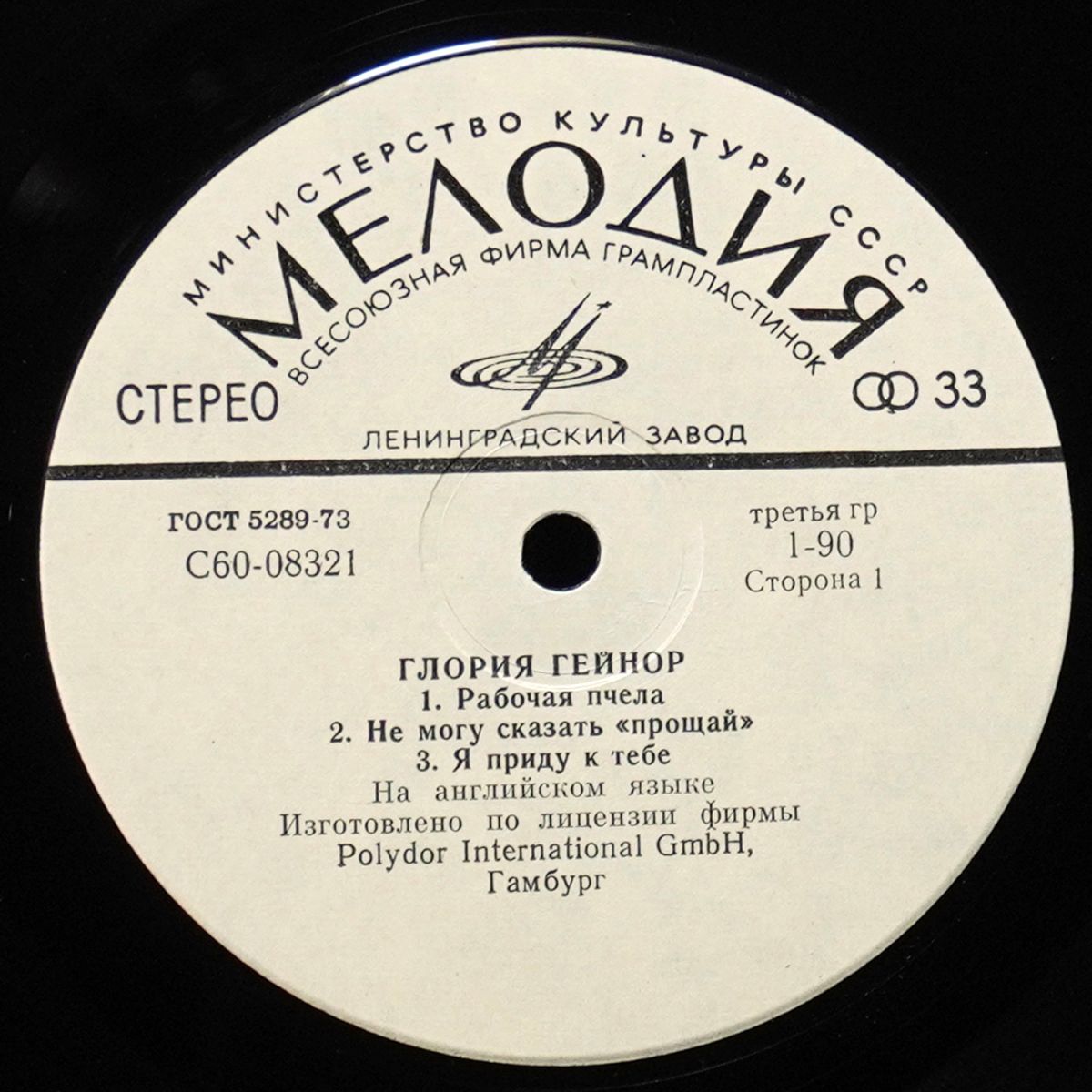 LP Gloria Gaynor — Глория Гейнор фото 2