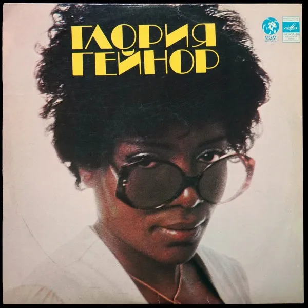 Глория Гейнор