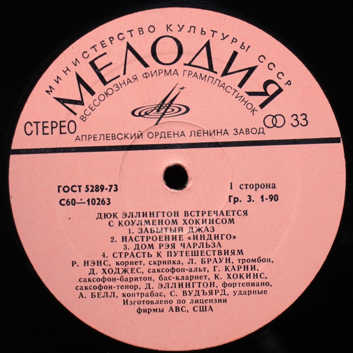 LP Duke Ellington — Дюк Эллингтон Встречается С Коулменом Хокинсом фото 2