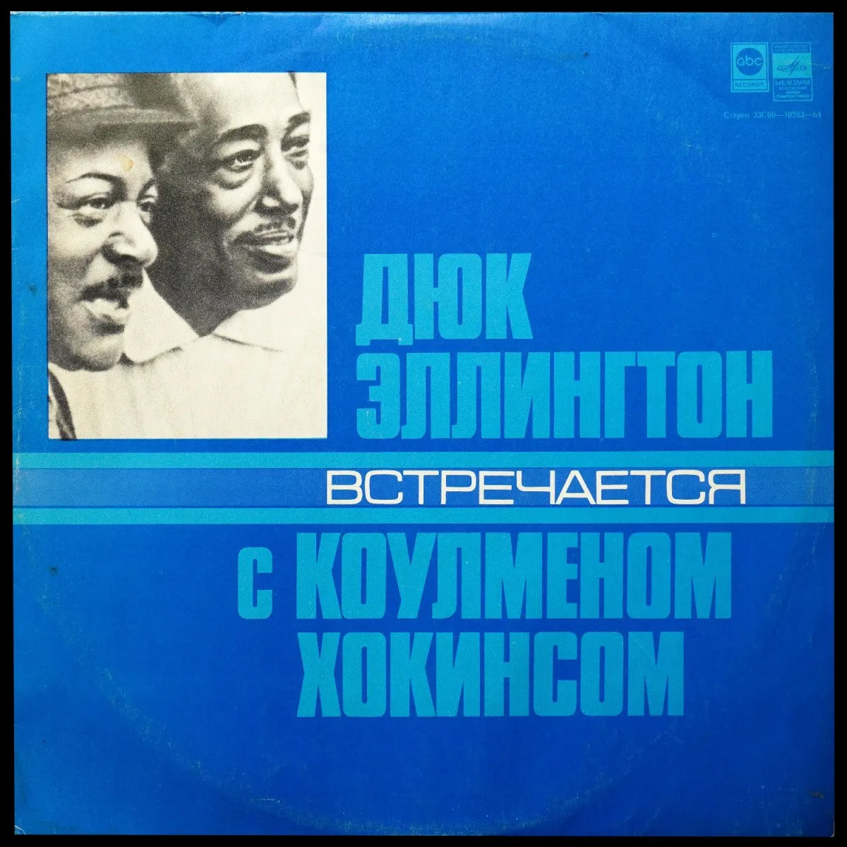 LP Duke Ellington — Дюк Эллингтон Встречается С Коулменом Хокинсом фото