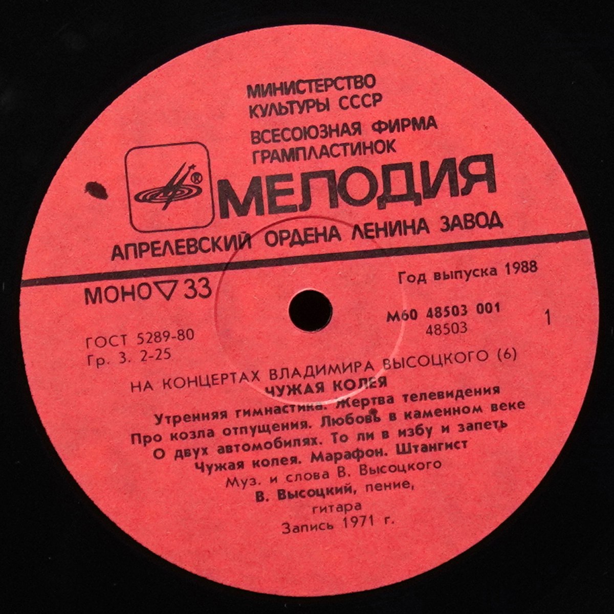 LP Владимир Высоцкий — Чужая Колея. На Концертах Владимира Высоцкого - 6 (моно) фото 2