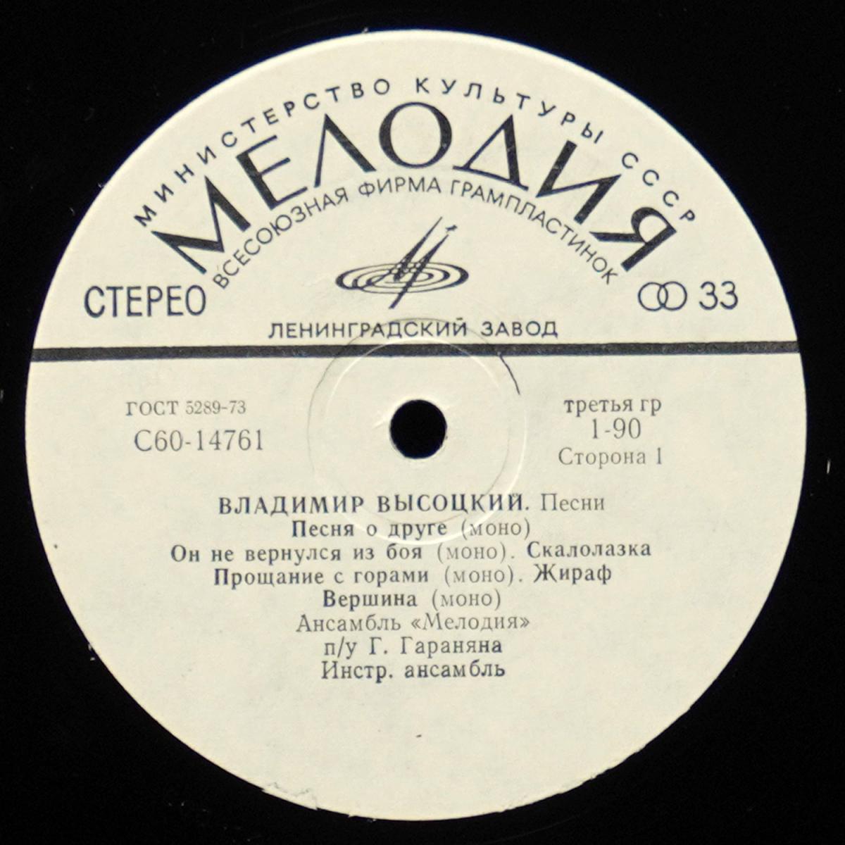 LP Владимир Высоцкий — Песни фото 2