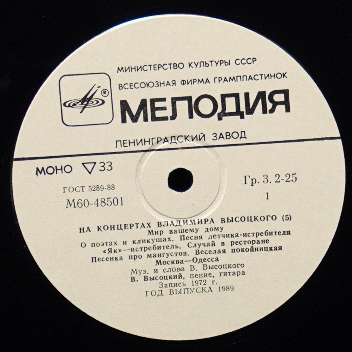 LP Владимир Высоцкий — Мир Вашему Дому. На Концертах Владимира Высоцкого - 5 (моно) фото 2