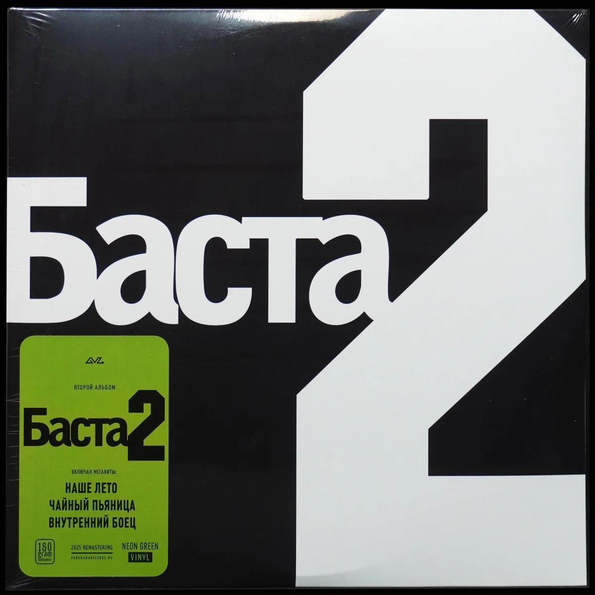 LP Баста — Баста 2 (2LP, цветной винил) фото
