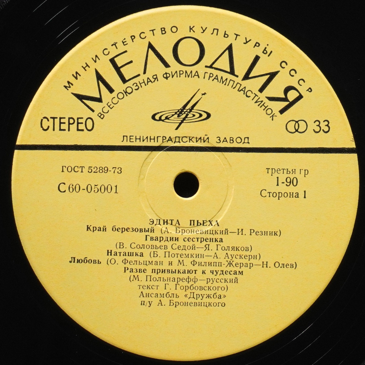 LP Эдита Пьеха — Эдита Пьеха фото 2