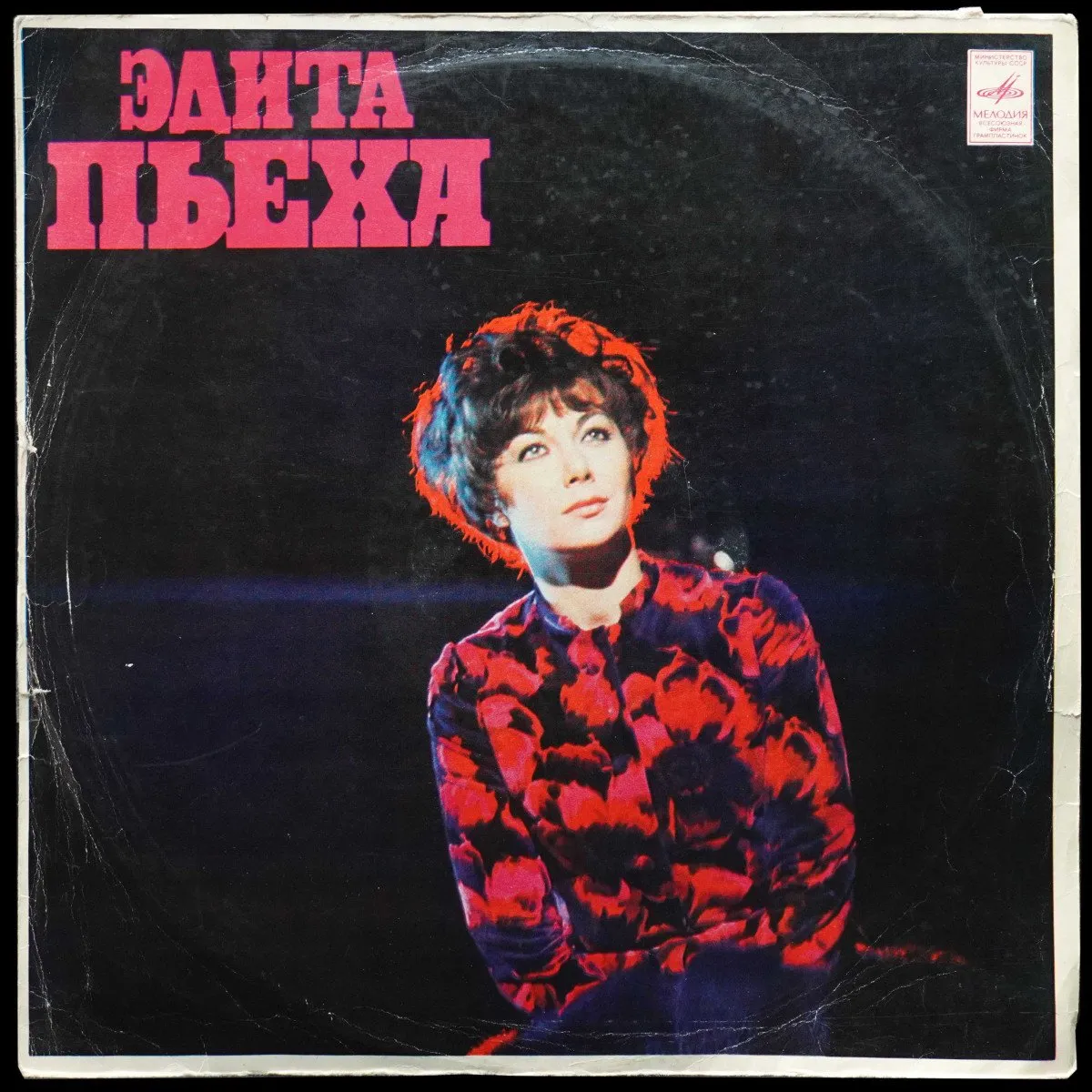 LP Эдита Пьеха — Эдита Пьеха фото