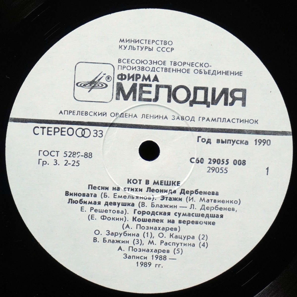 LP Леонид Дербенев — Кот В Мешке (Робинзон-III) фото 2