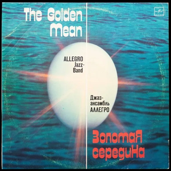 Golden Mean = Золотая Середина