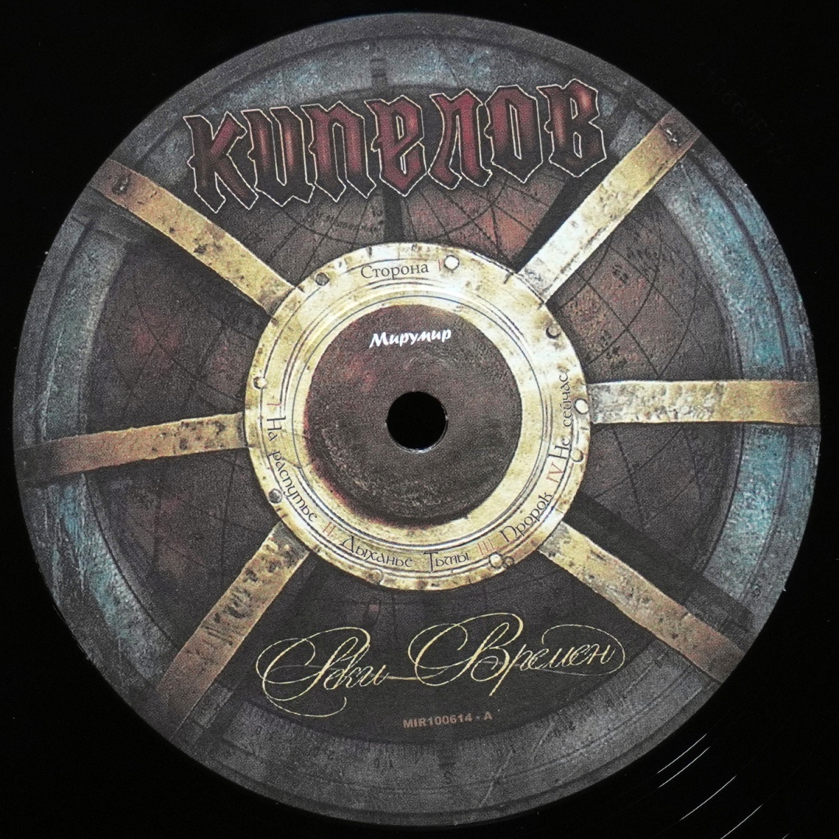 LP Кипелов — Реки Времён фото 6