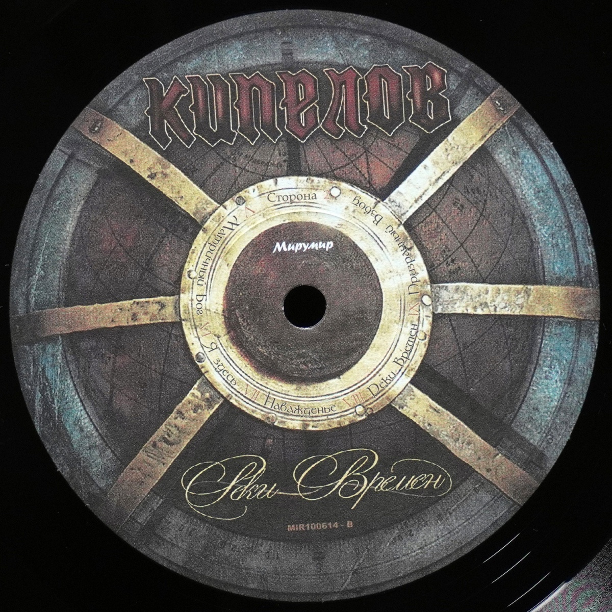 LP Кипелов — Реки Времён фото 3