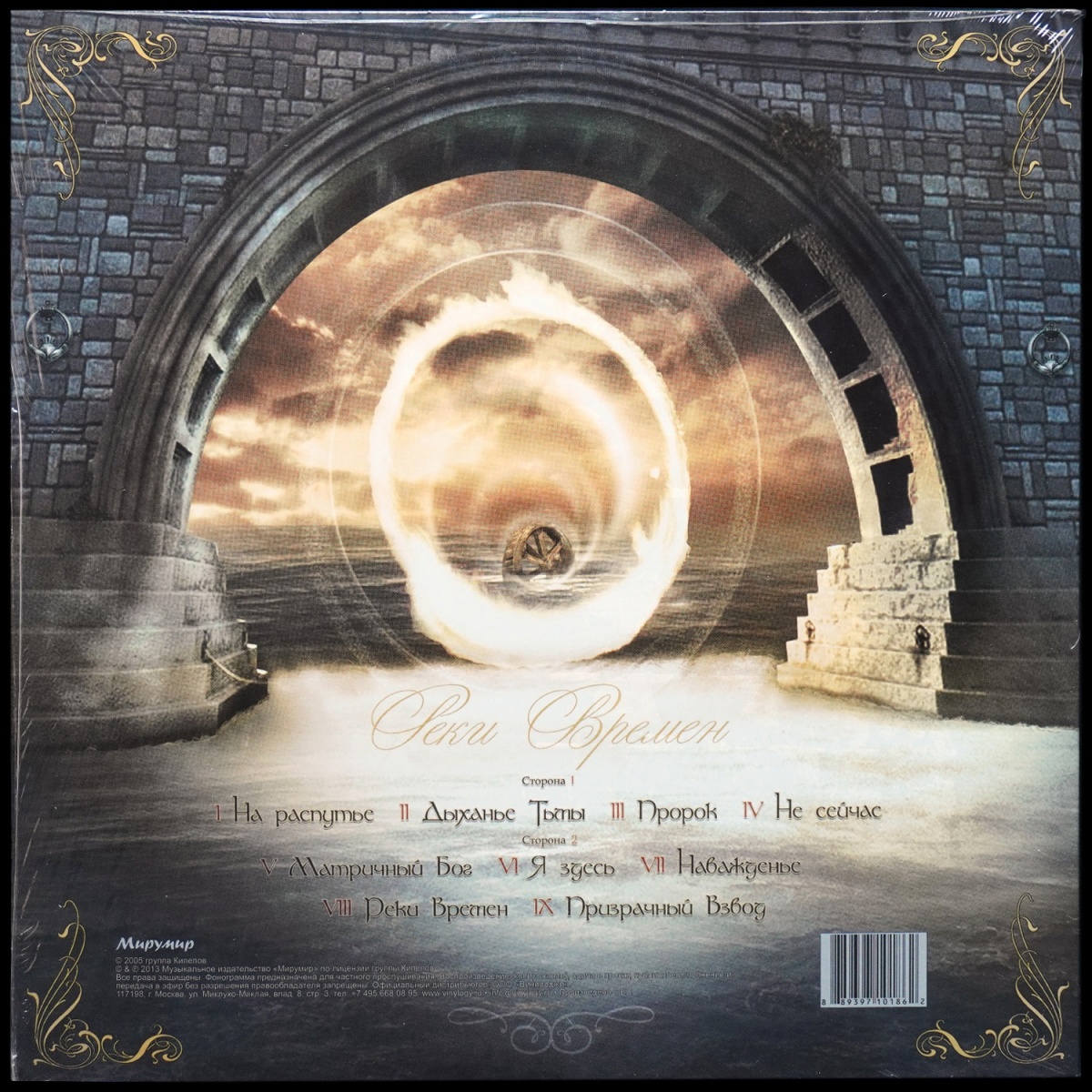 LP Кипелов — Реки Времён фото 2