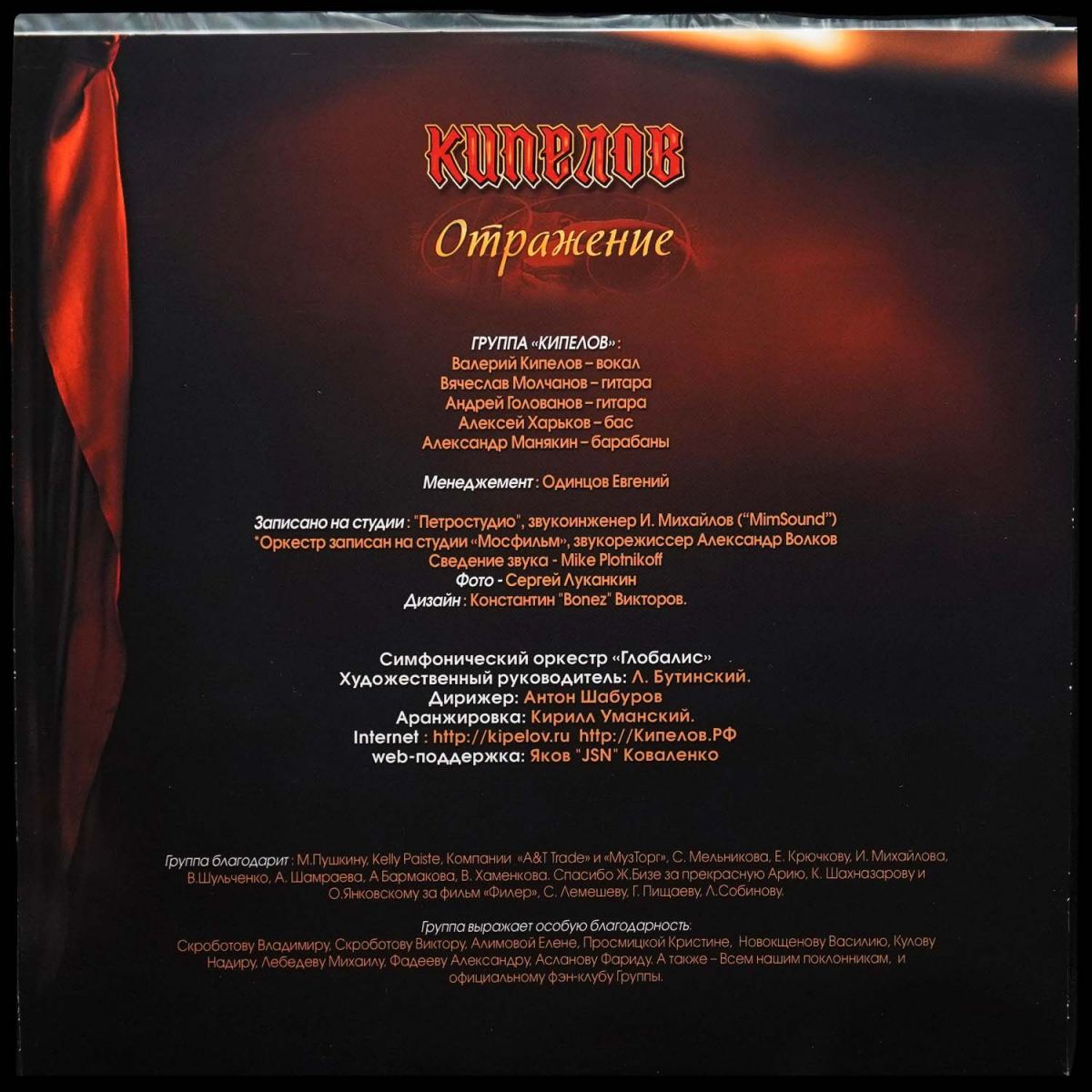 LP Кипелов — Отражение (EP (мини-альбом)) фото 3