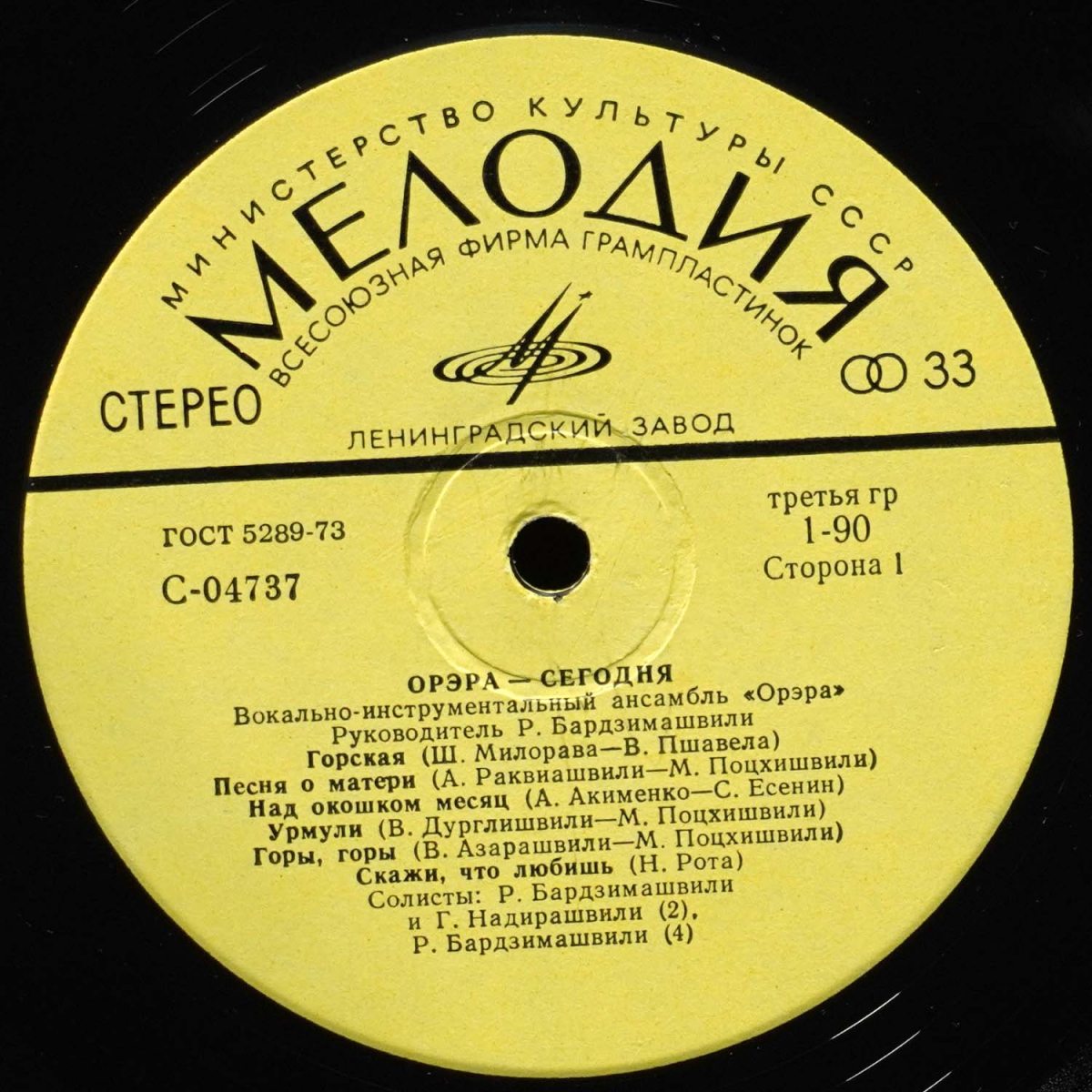 LP Орэра — Орэра-Сегодня фото 2