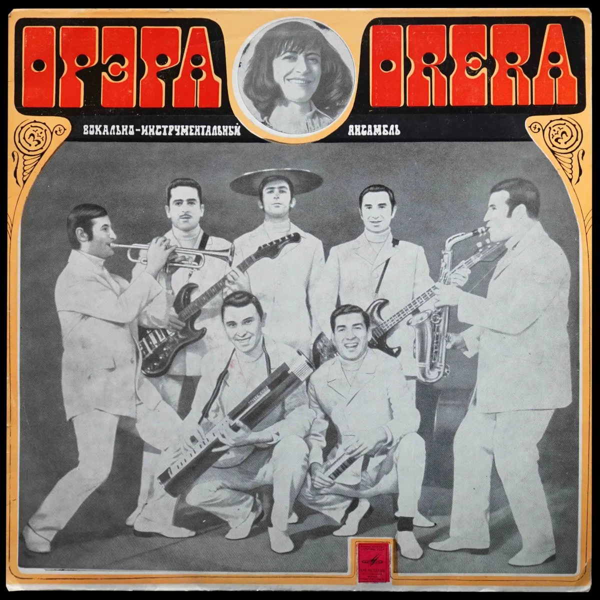 LP Орэра — Орэра-Сегодня фото