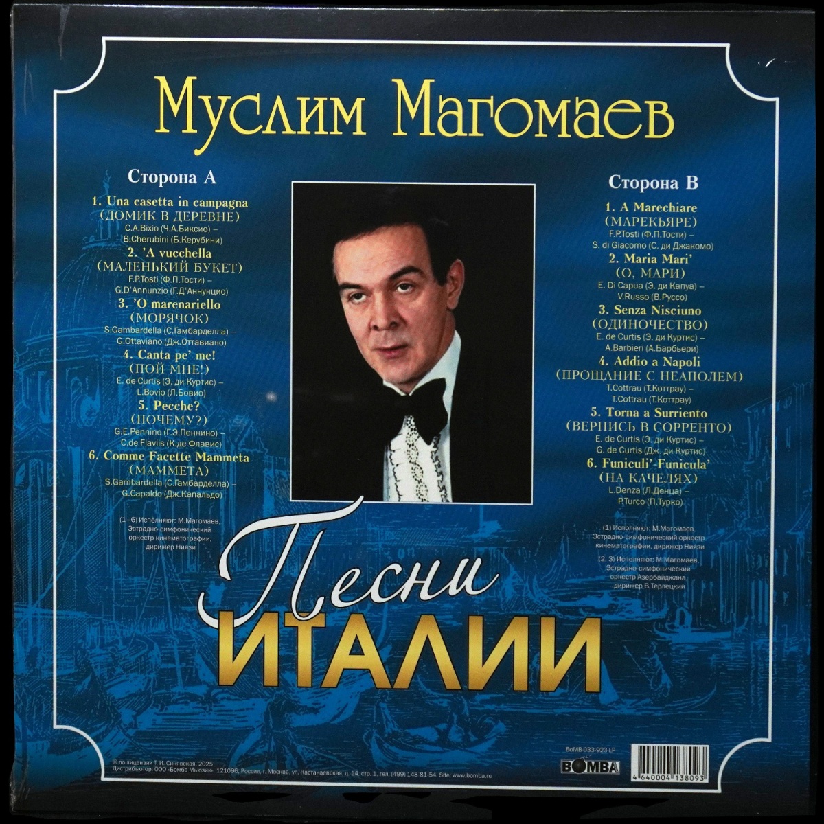 LP Муслим Магомаев — Песни Италии фото 2