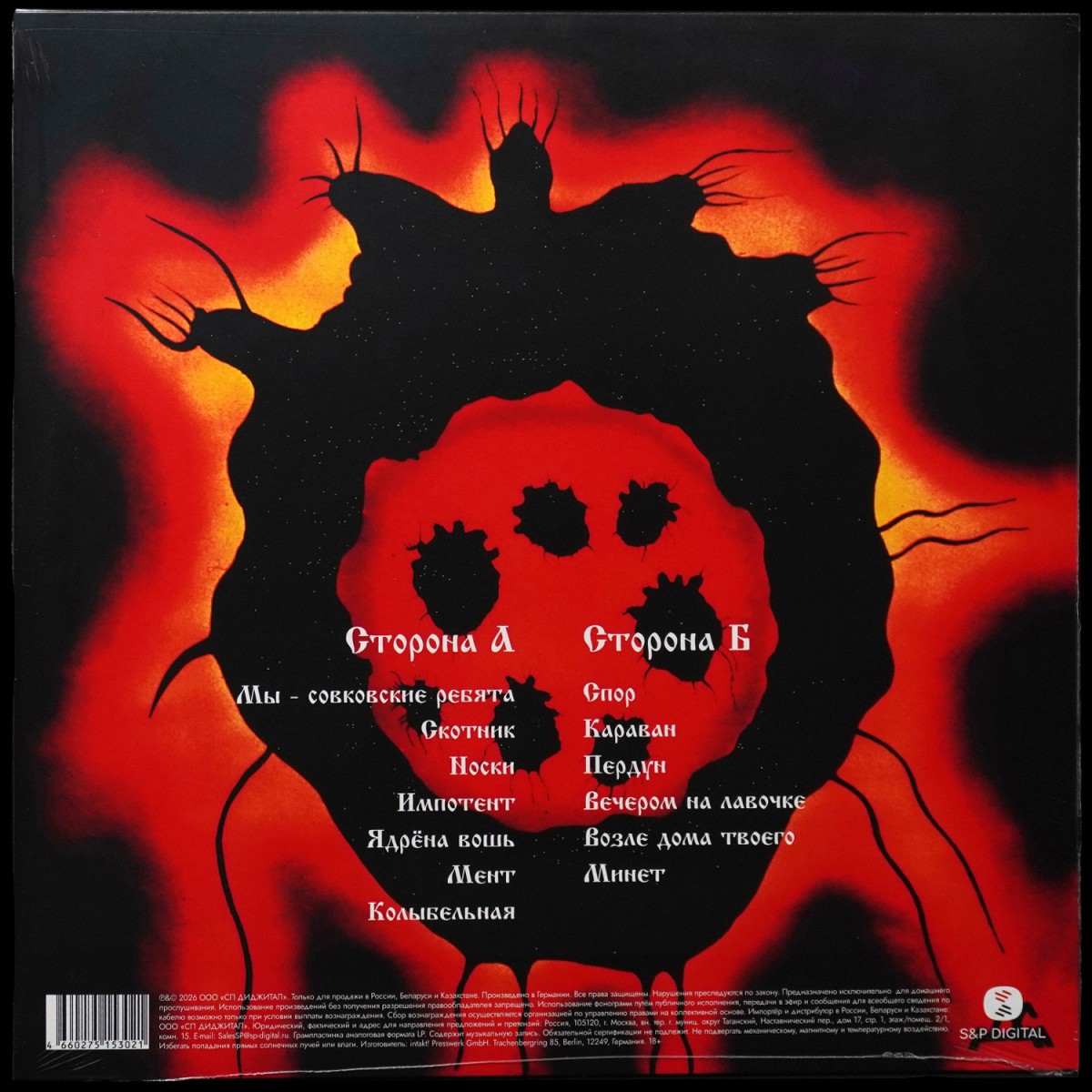 LP Сектор Газа — Ядрена Вошь (цветной винил) фото 2