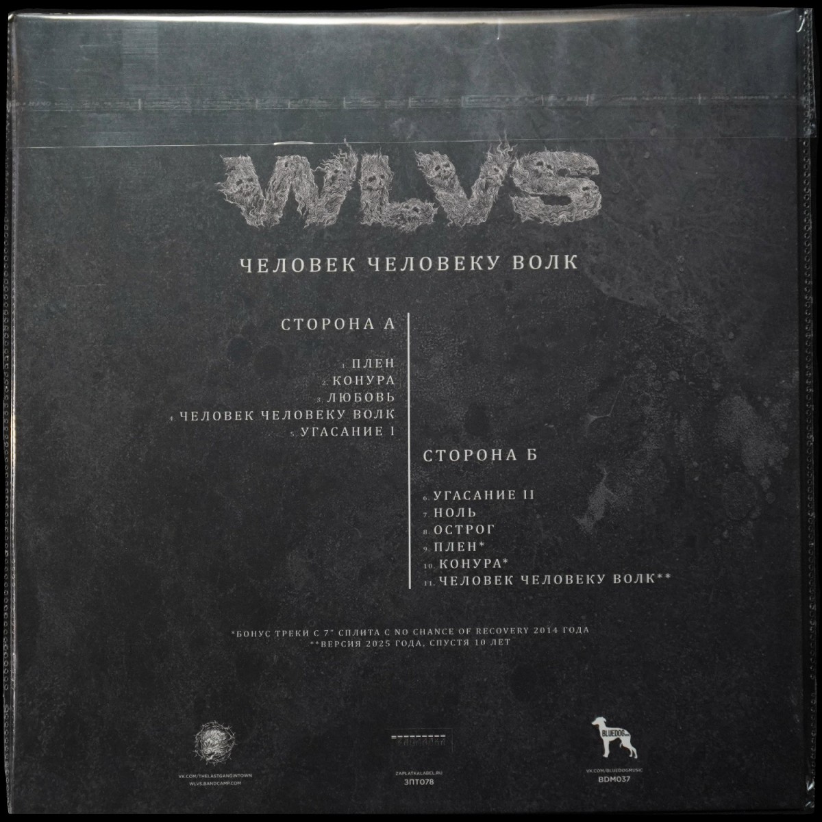 LP WLVS — Человек Человеку Волк (цветной винил) фото 2