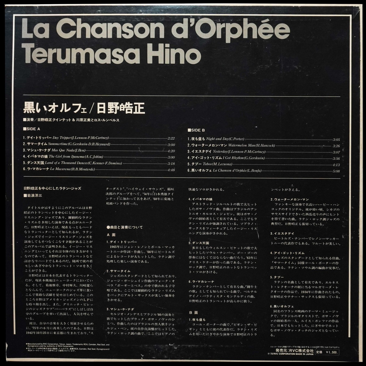 LP Terumasa Hino — La Chanson D'Orphee фото 3
