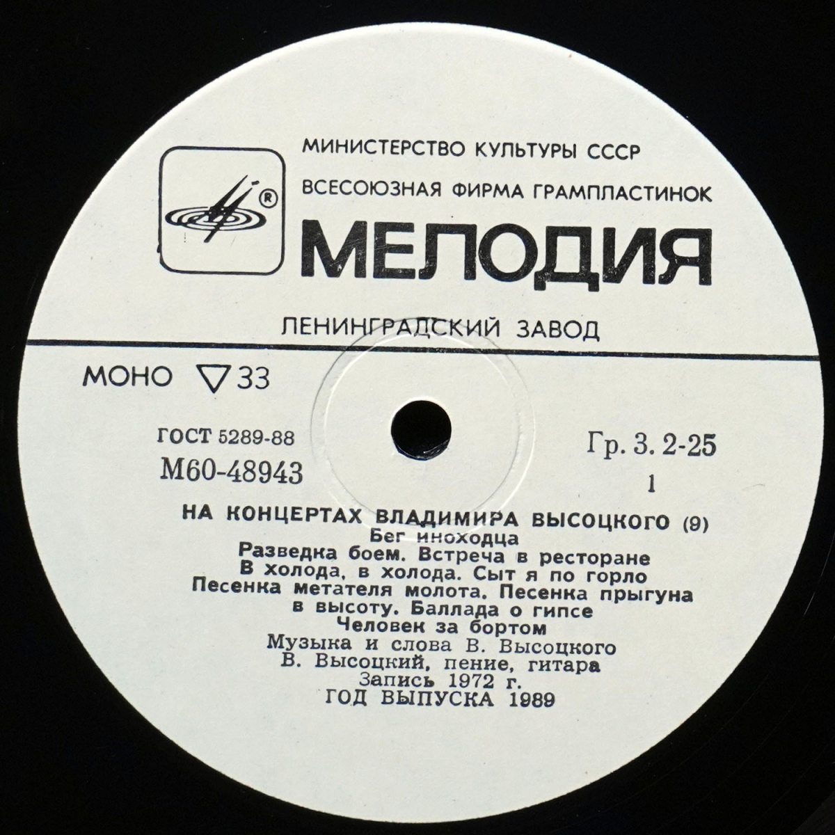 LP Владимир Высоцкий — Бег Иноходца. На Концертах Владимира Высоцкого - 9 (моно) фото 2