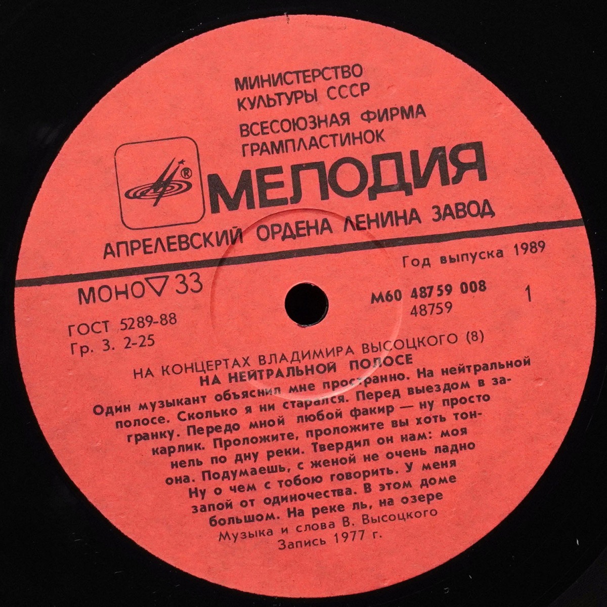 LP Владимир Высоцкий — На Нейтральной Полосе. На Концертах Владимира Высоцкого - 8 (моно) фото 2