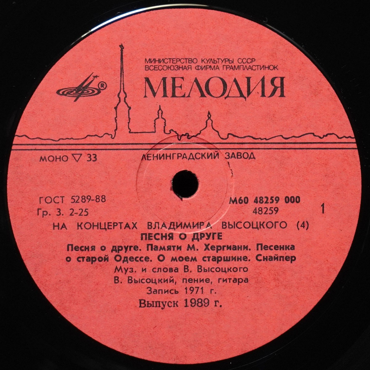 LP Владимир Высоцкий — Песня О Друге. На Концертах Владимира Высоцкого - 4 (моно) фото 2