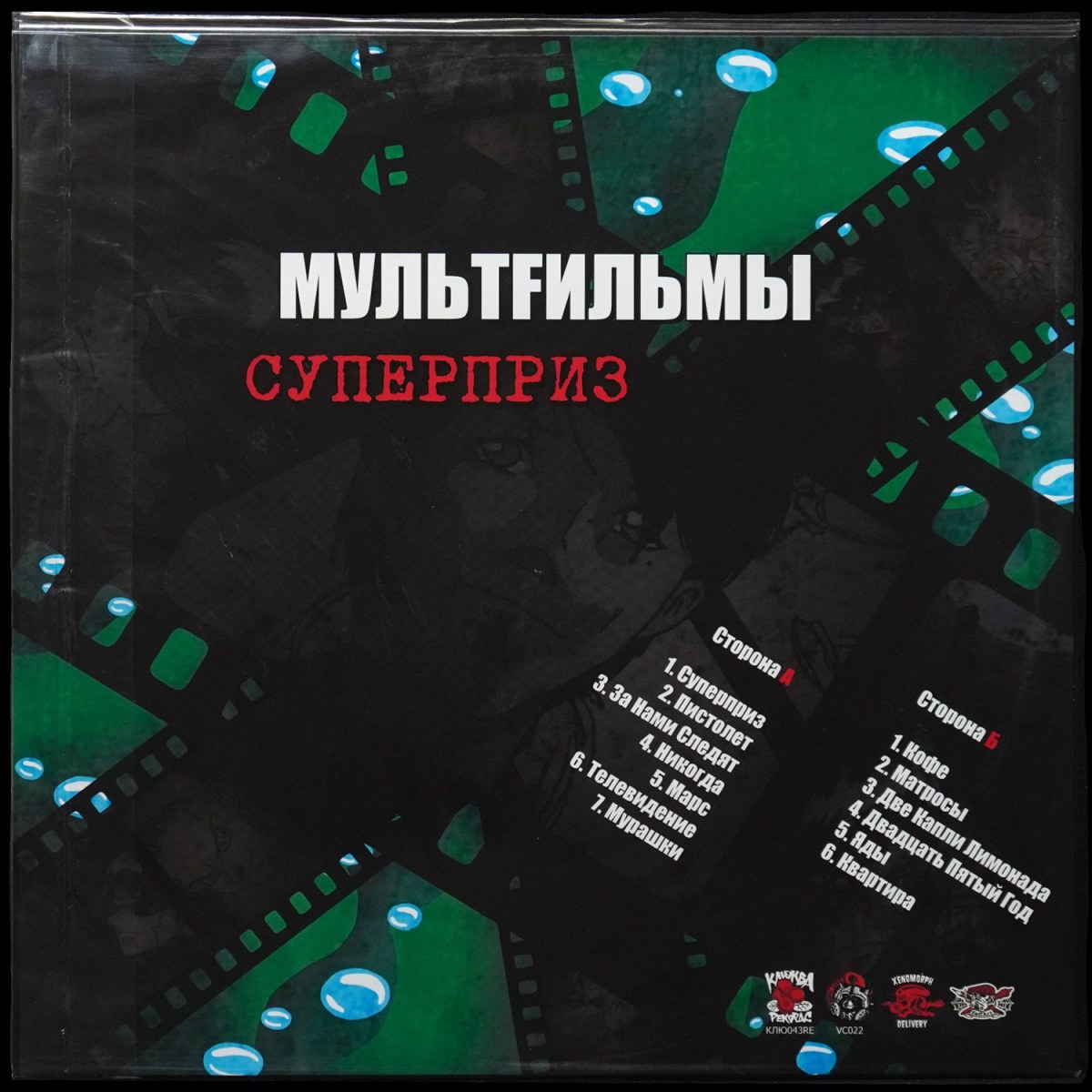 LP МультFильмы — Суперприз фото 2