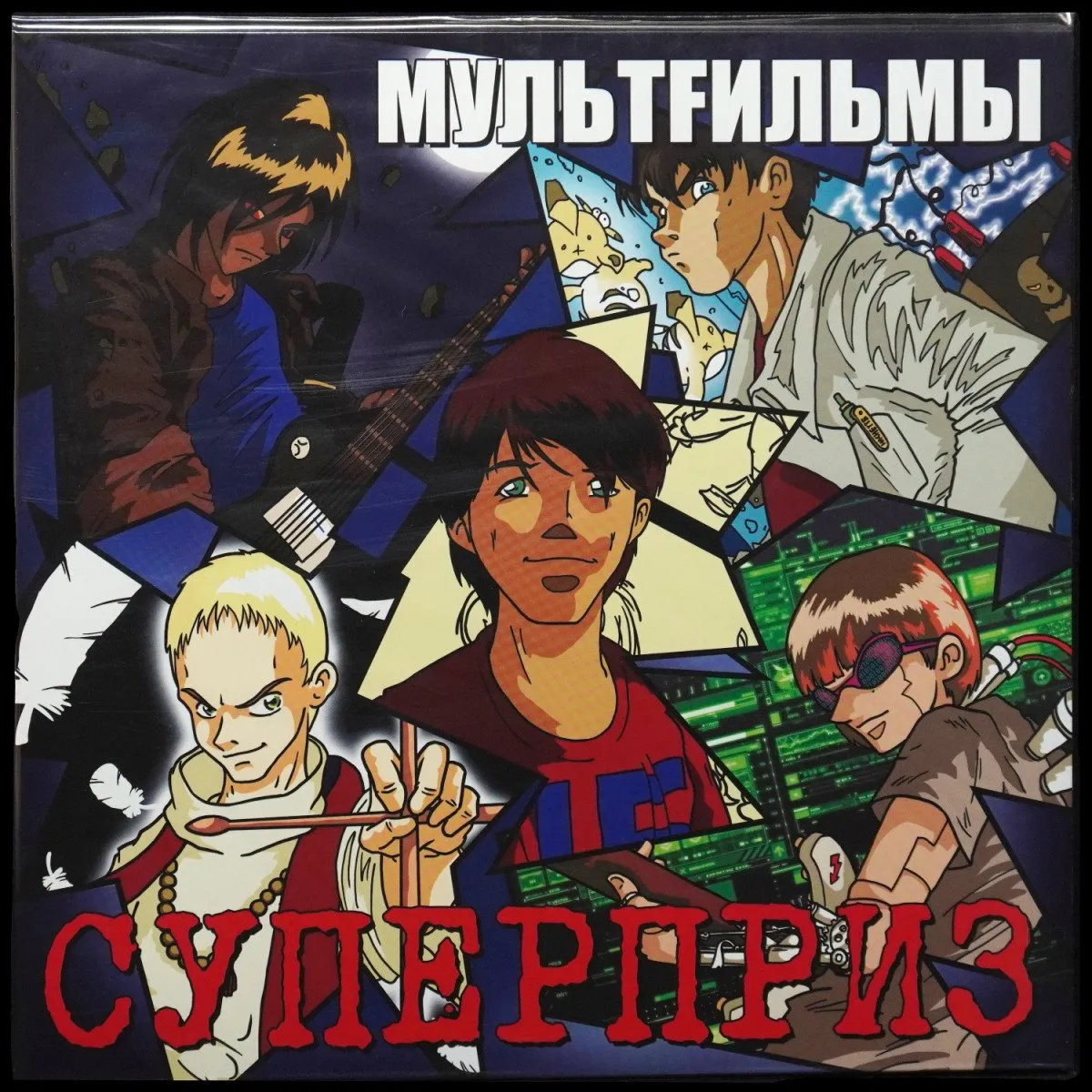 LP МультFильмы — Суперприз фото