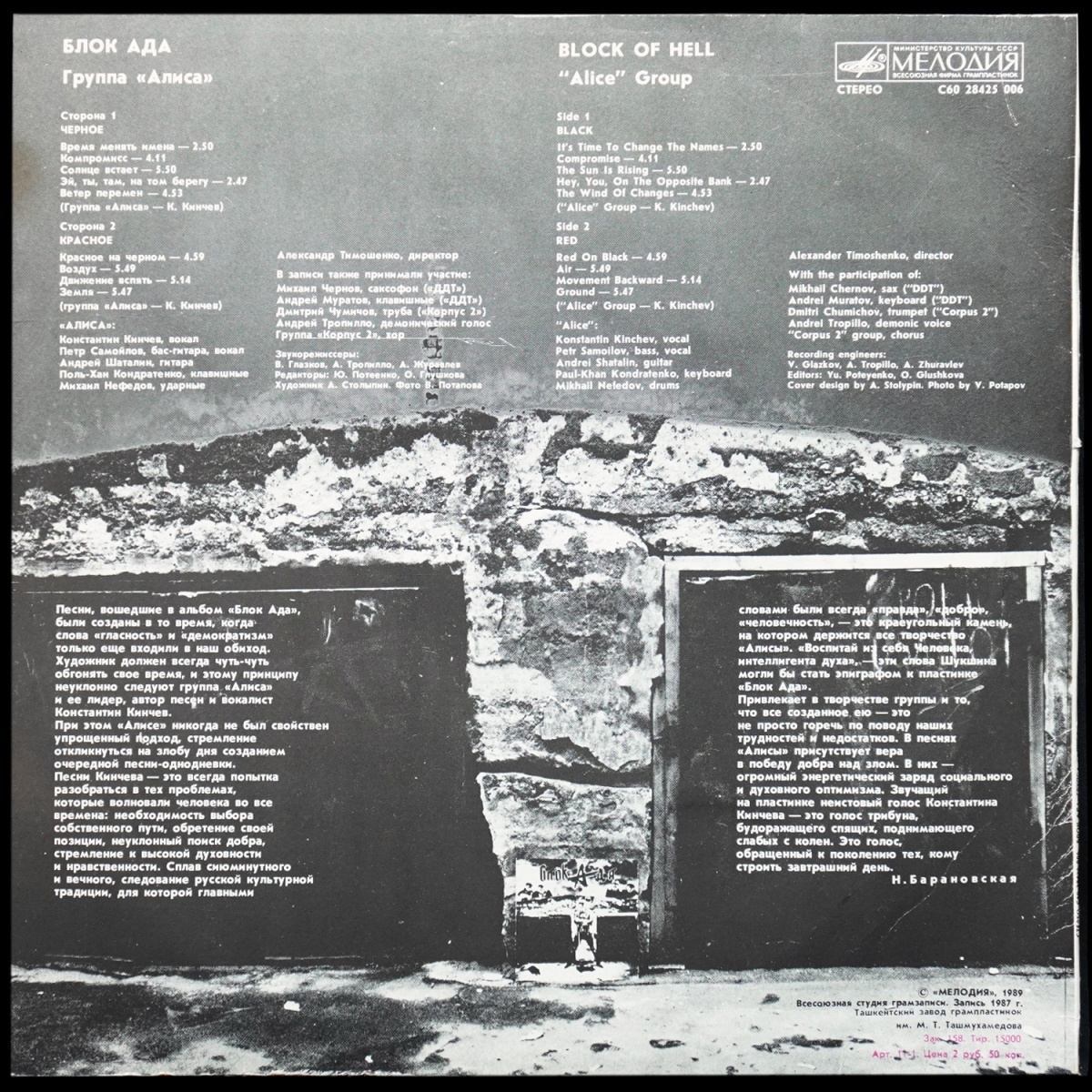LP Алиса — Блок Ада фото 2