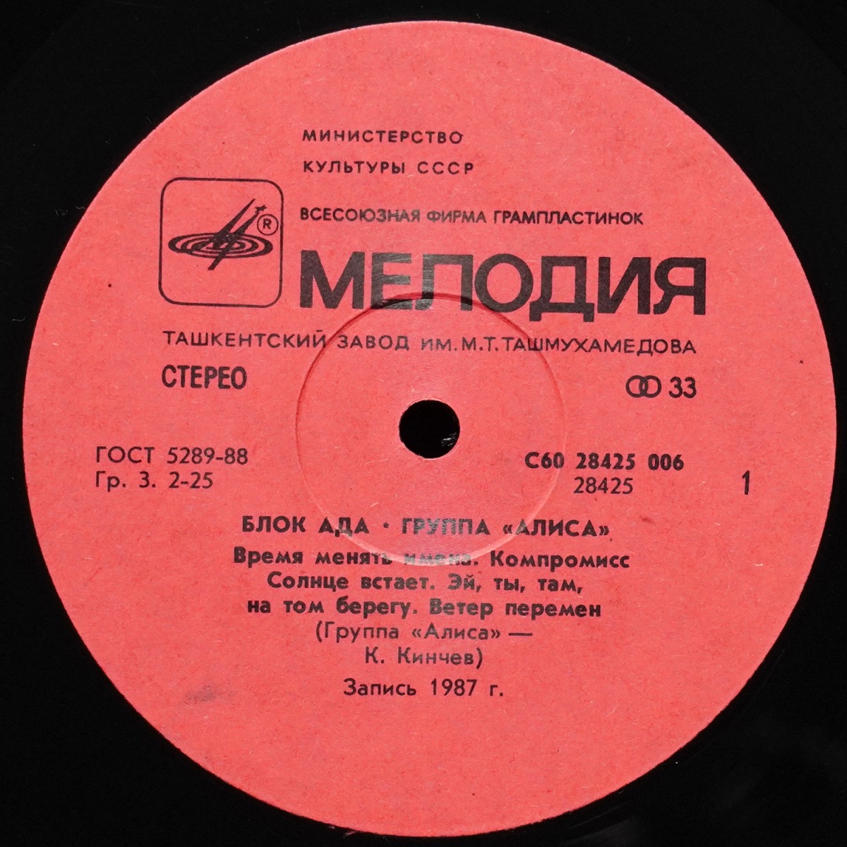 LP Алиса — Блок Ада фото 3