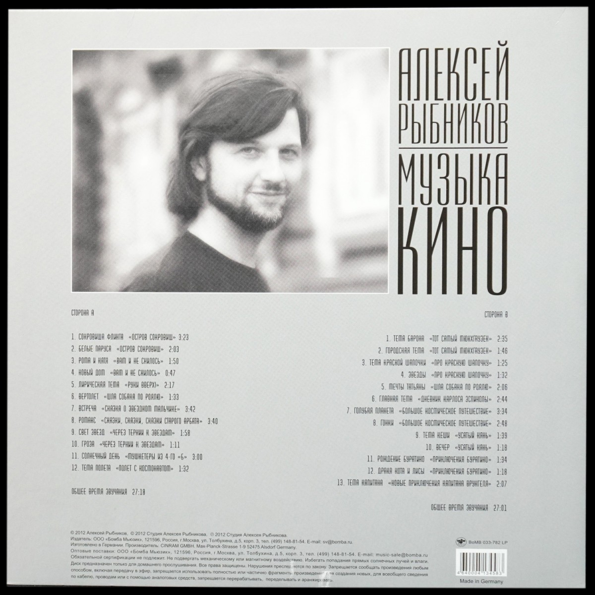 LP Алексей Рыбников — Музыка Кино фото 2