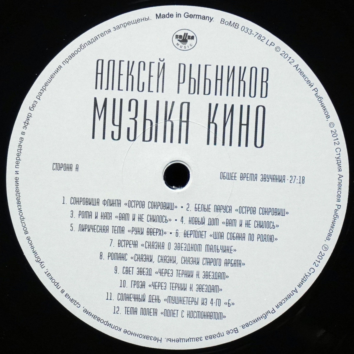 LP Алексей Рыбников — Музыка Кино фото 4