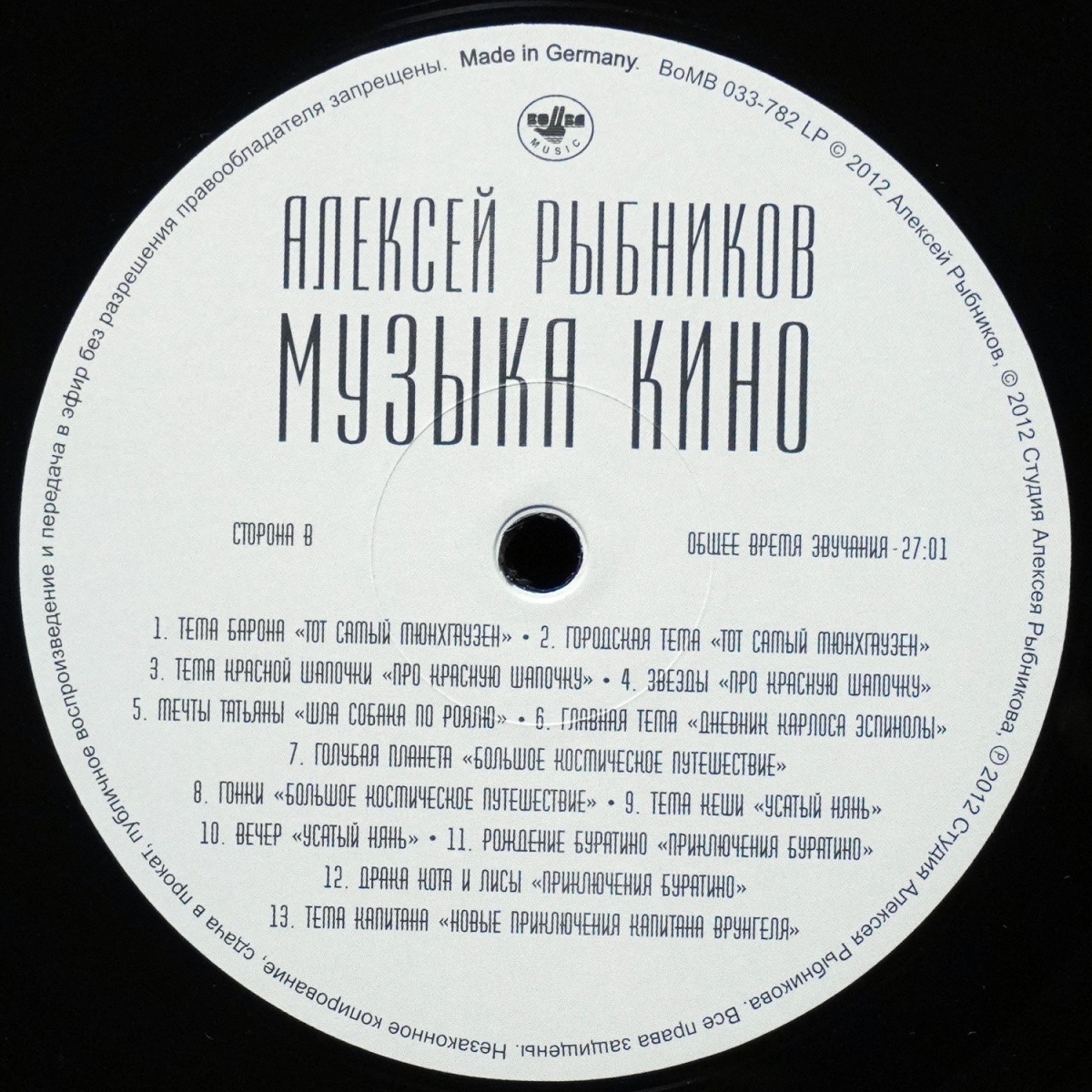 LP Алексей Рыбников — Музыка Кино фото 5