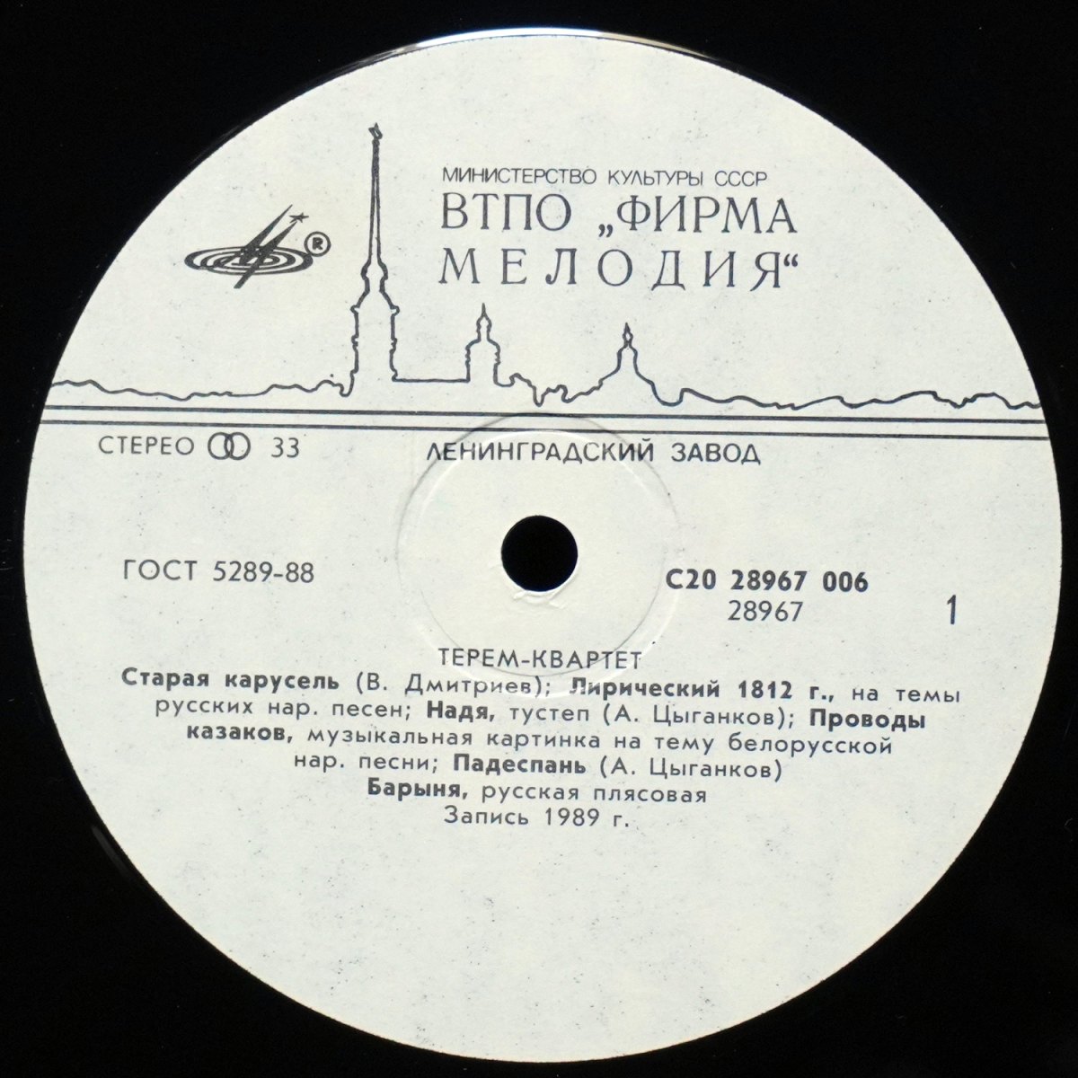 LP Терем-Квартет — Терем-Квартет фото 2