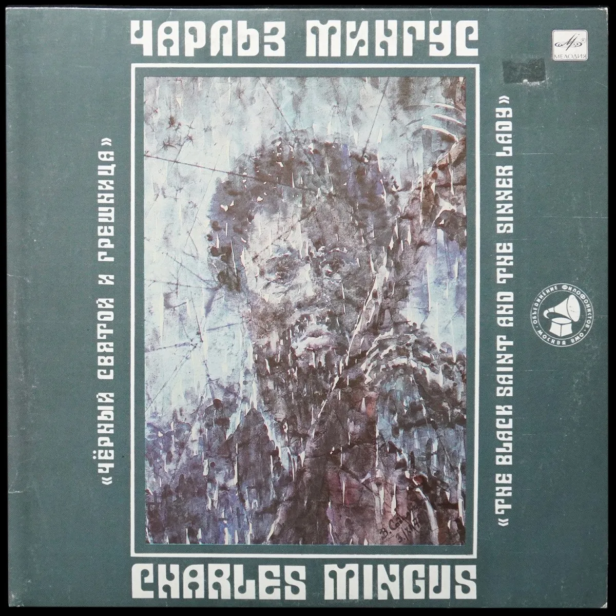 LP Charles Mingus — Black Saint And The Sinner Lady фото