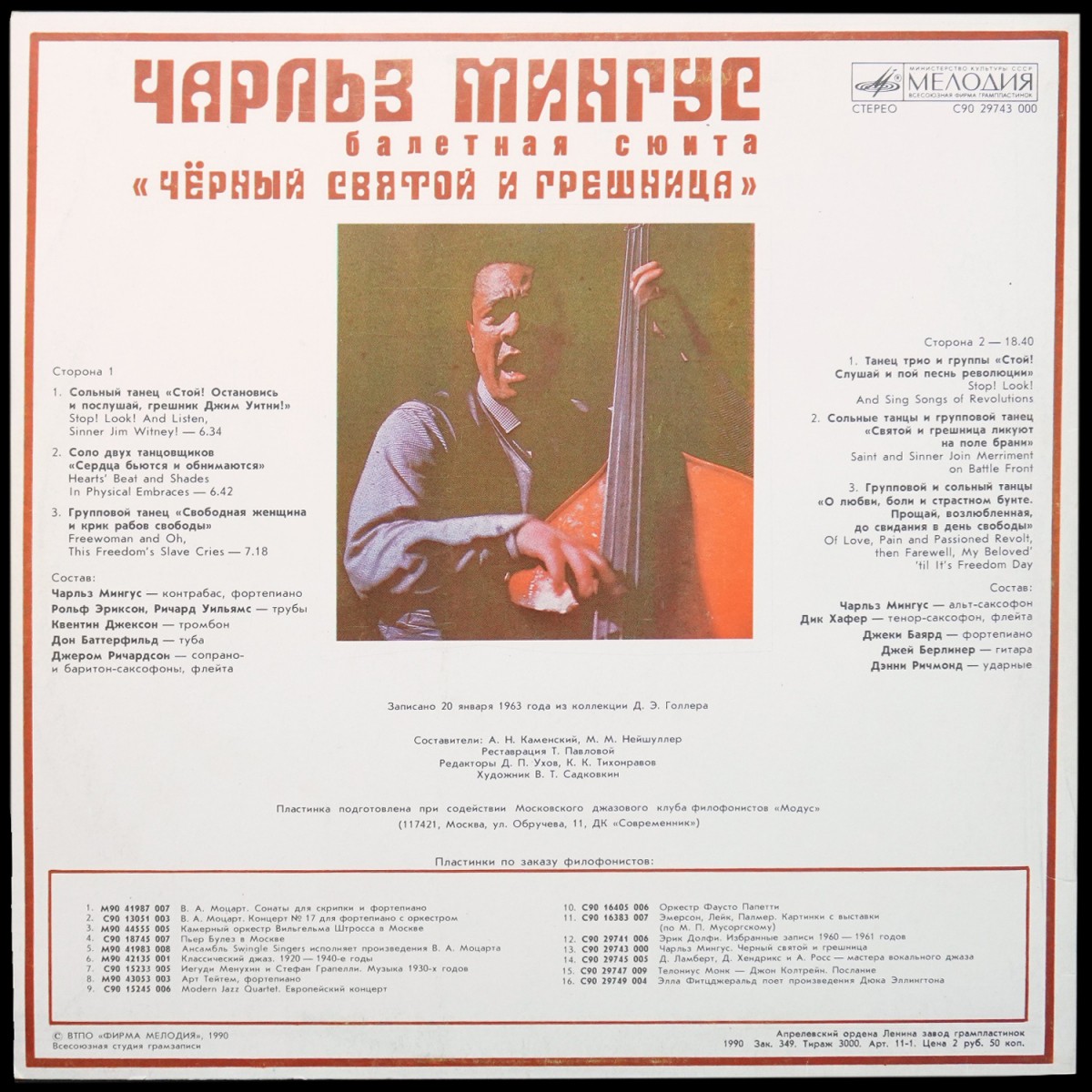 LP Charles Mingus — Black Saint And The Sinner Lady фото 2