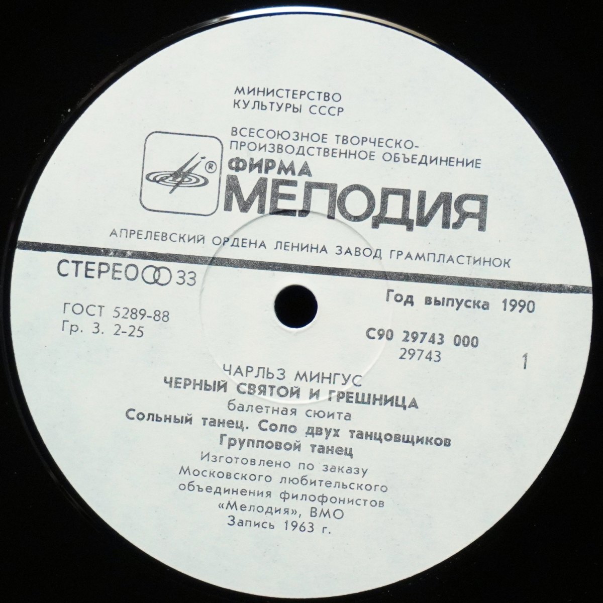 LP Charles Mingus — Black Saint And The Sinner Lady фото 3