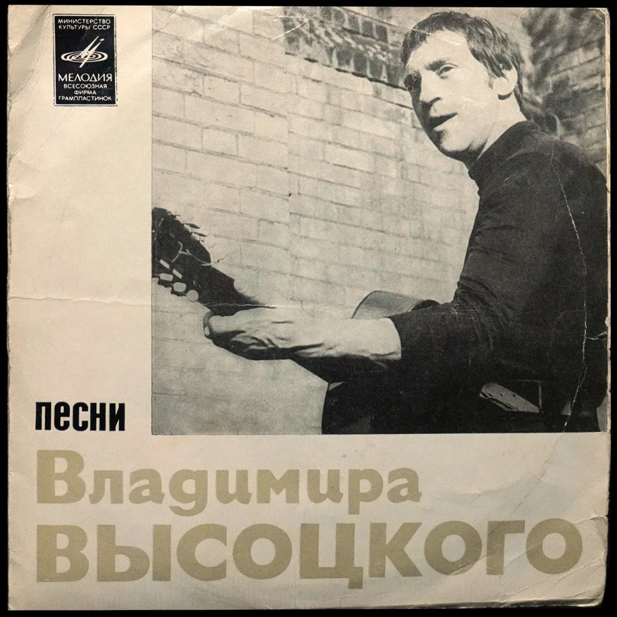 LP Владимир Высоцкий — Песни Владимира Высоцкого (Корабли) (сингл) фото